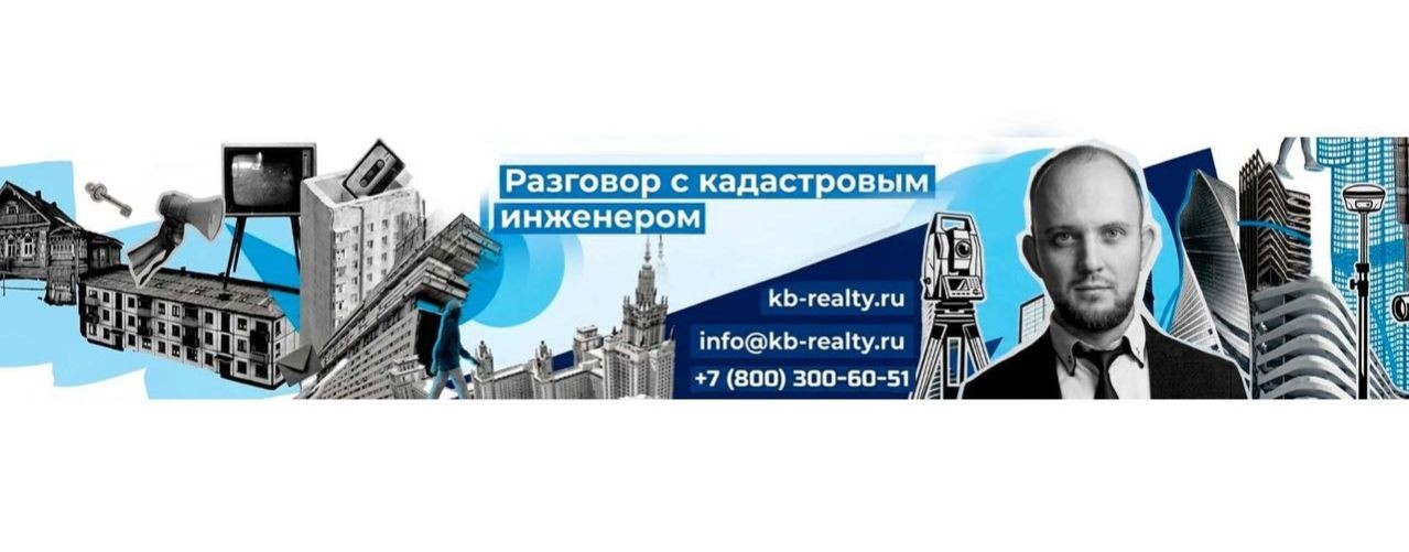 Разговор с кадастровым инженером