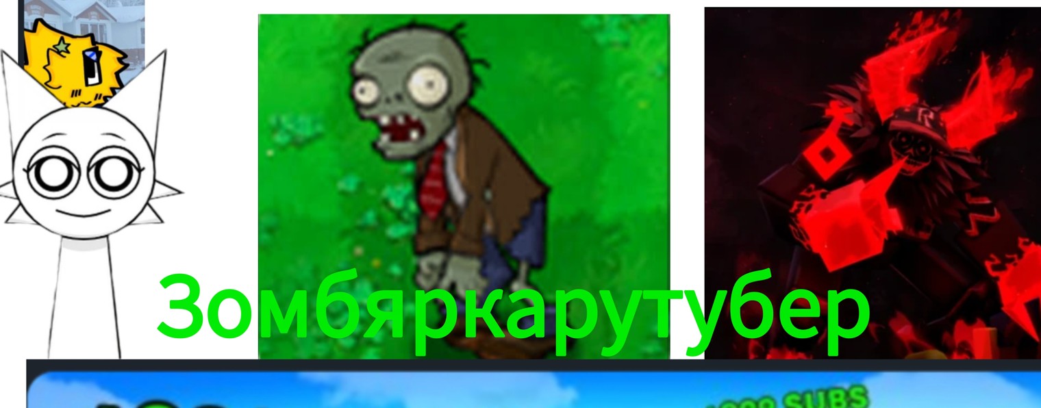 Зомбяркарутубер