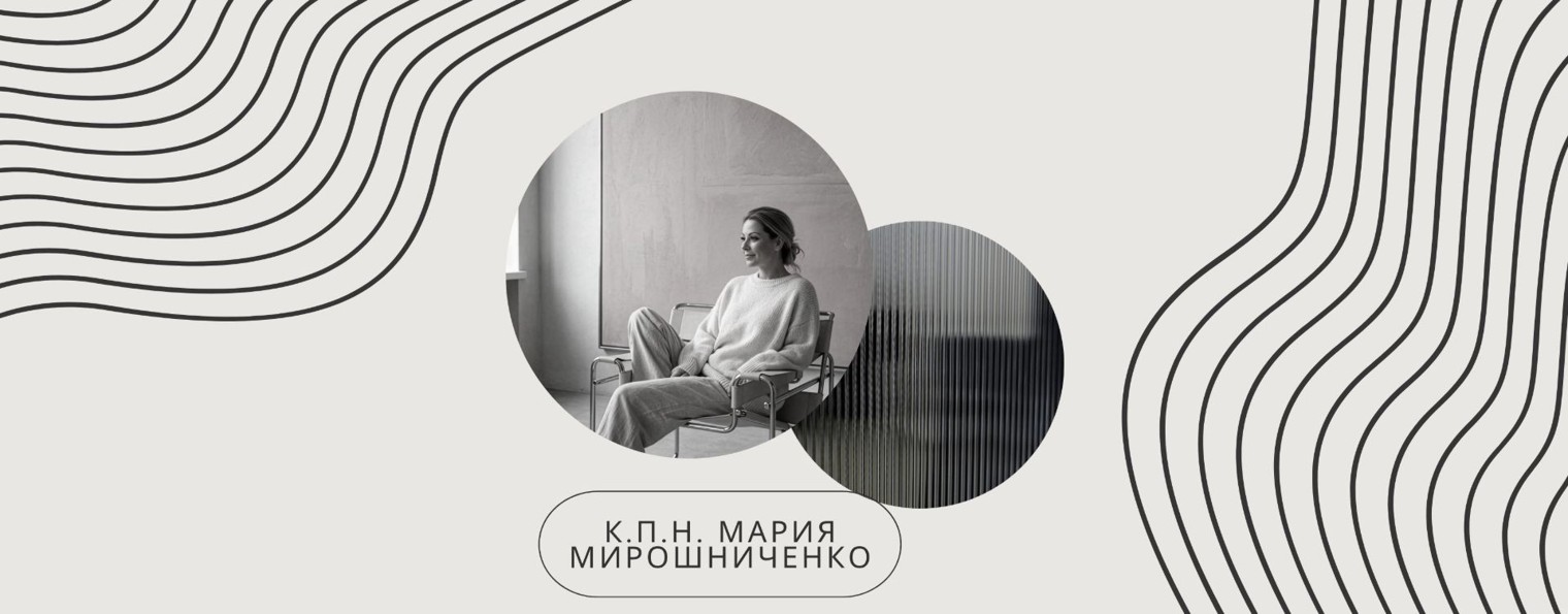 НАУЧНО-ПРИКЛАДНОЙ ЦЕНТР К.П.Н. МАРИИ МИРОШНИЧЕНКО