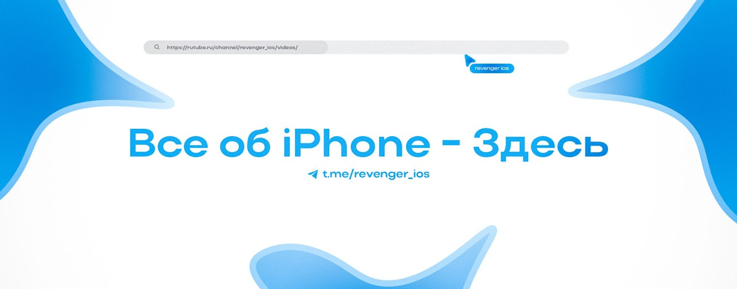 revenger Ios