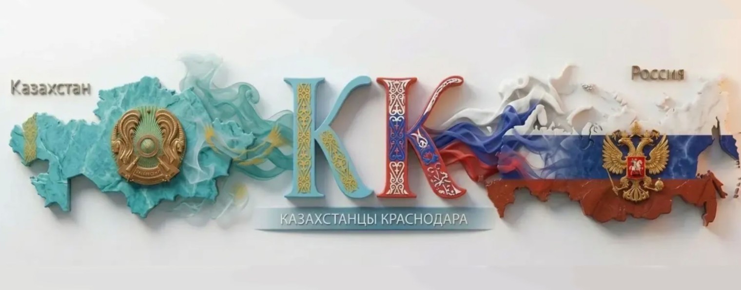 Казахстанцы Краснодара