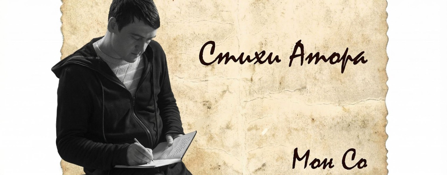 Авторские стихи на видео