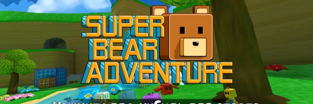 Hi Android Super Bear Adventure