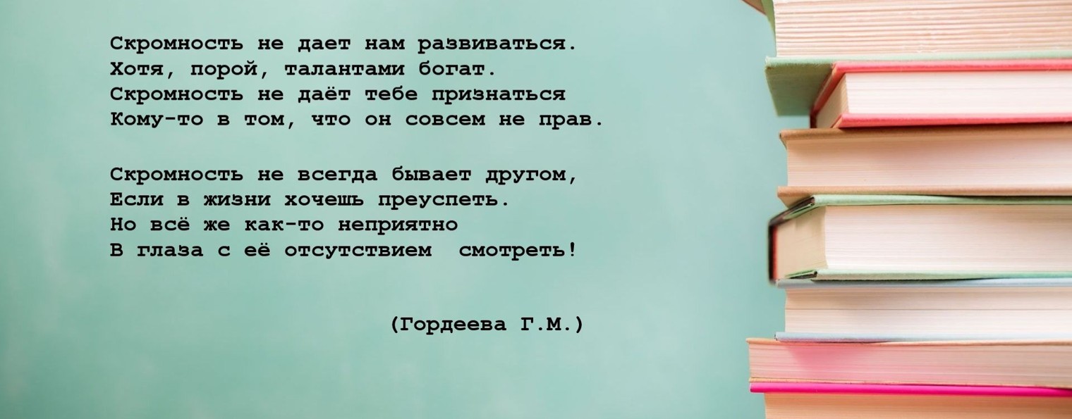 Скромность