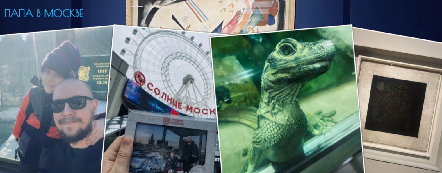 ПАПА В МОСКВЕ