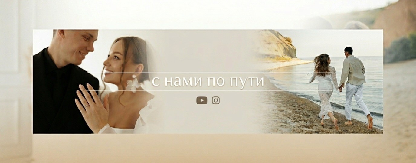 С НАМИ ПО ПУТИ