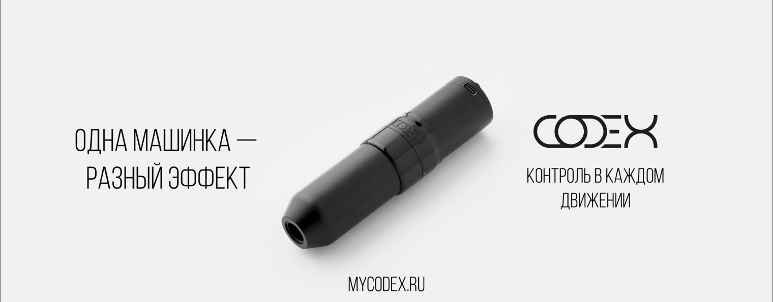 CODEX | Машинка для перманентного макияжа