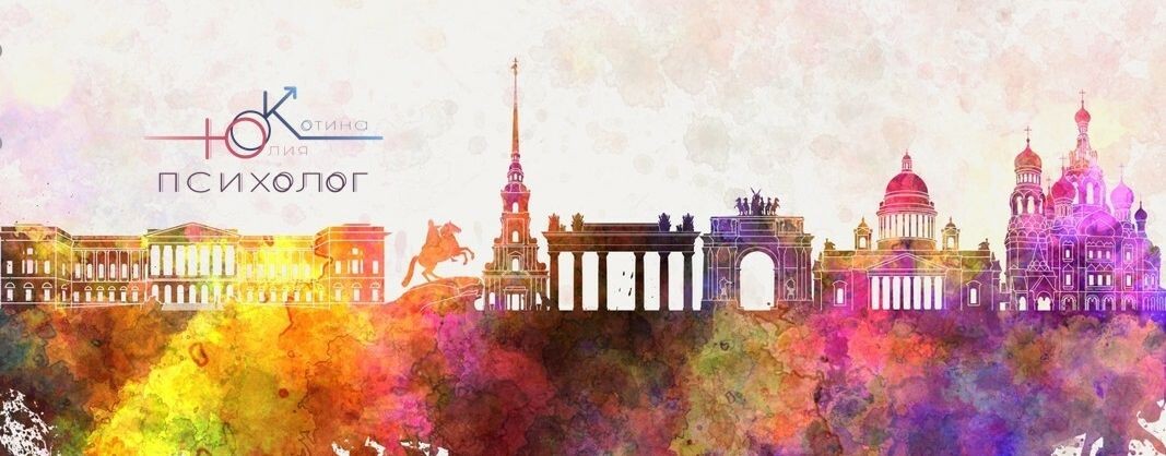 Психолог Юлия Котина