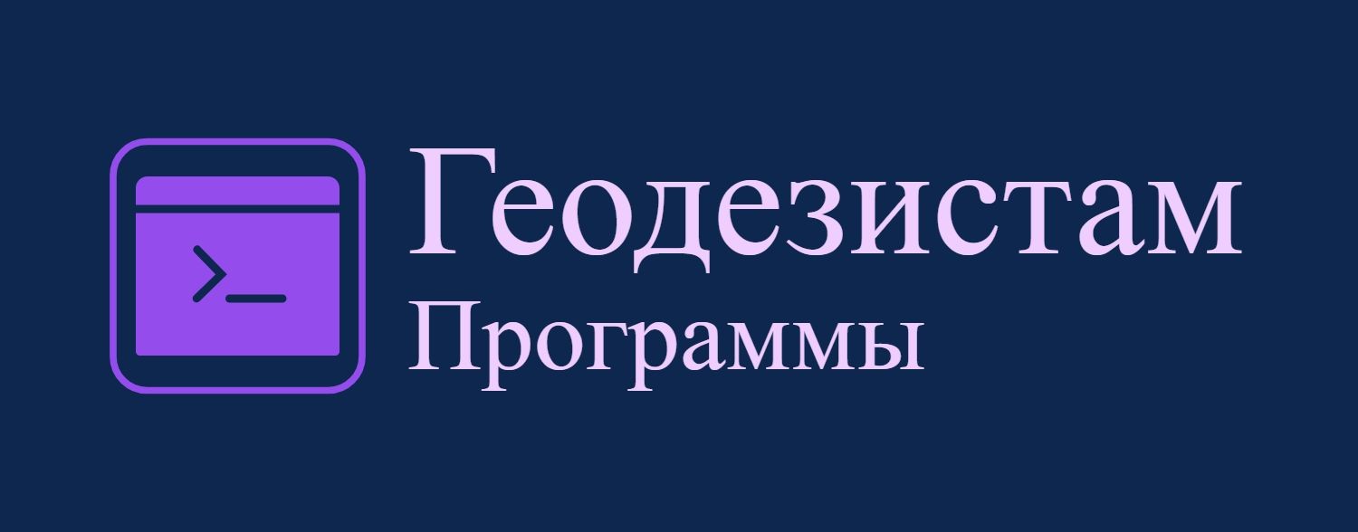 Геодезистам