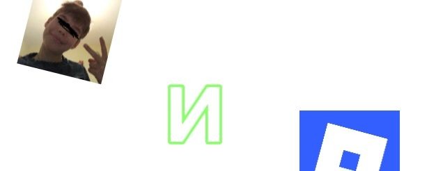 Арсик и роблокс