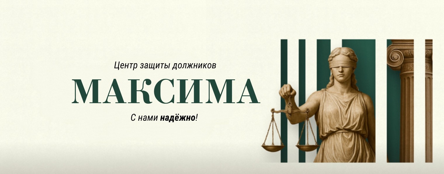 МАКСИМА | Банкротство