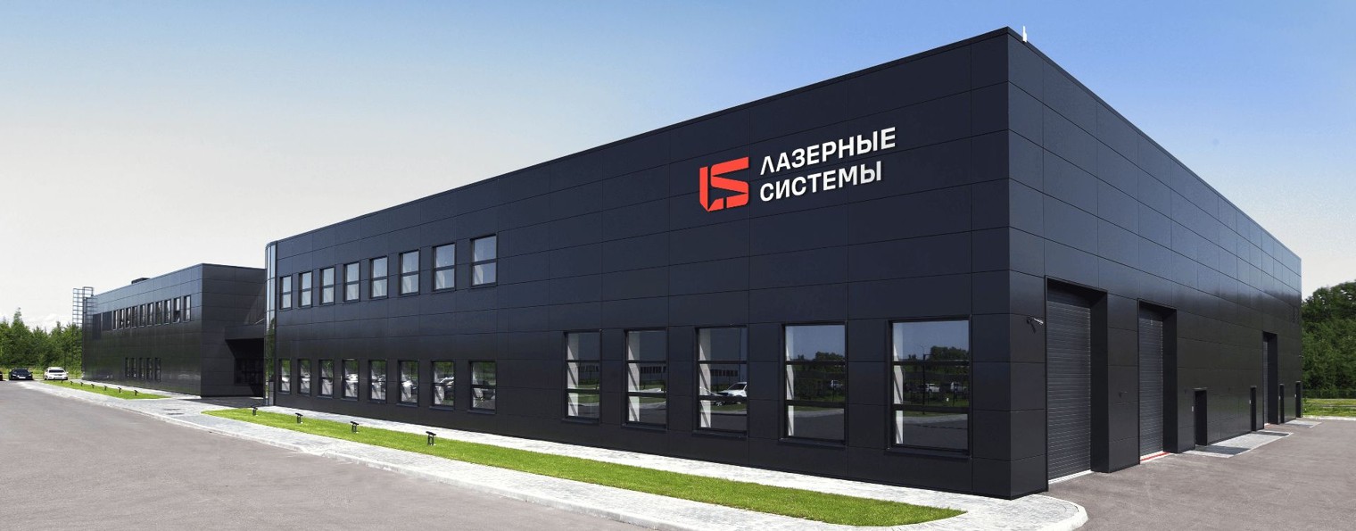 АО «Лазерные системы»