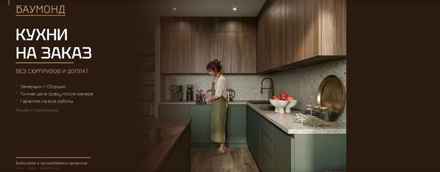 Баумонд мебель