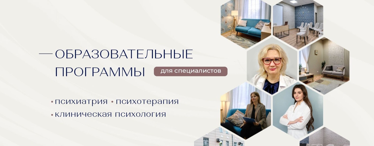 Международная Академия Психиатрии и Психотерапии