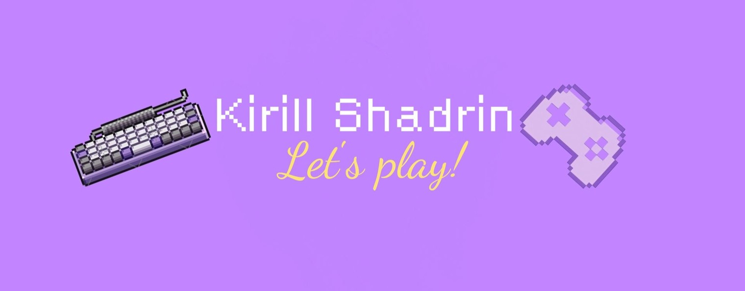 Кирилл Шадрин | Kirill Shadrin ▷ Let's Play!