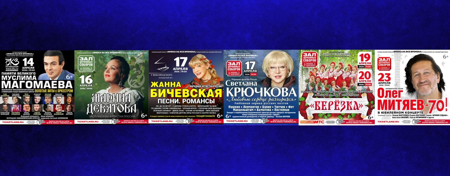 Музыкальный проект "Имена на все времена"