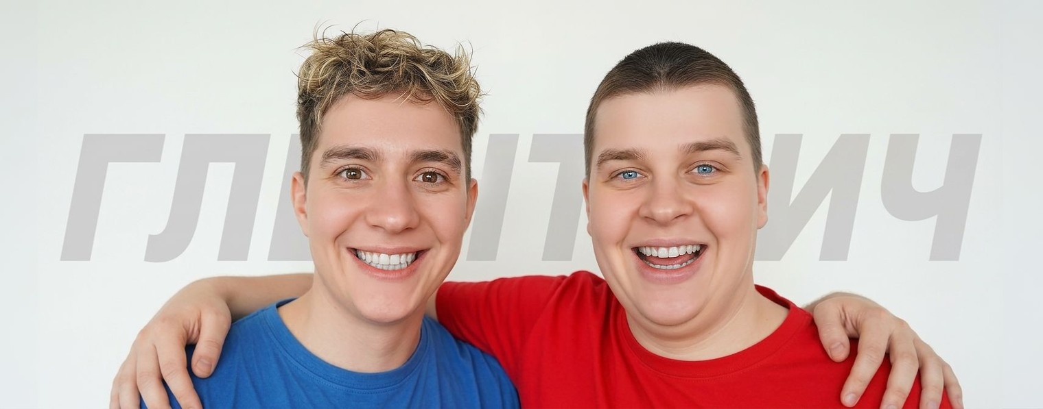 ГЛЕНТВИЧ(САФОНОВ)