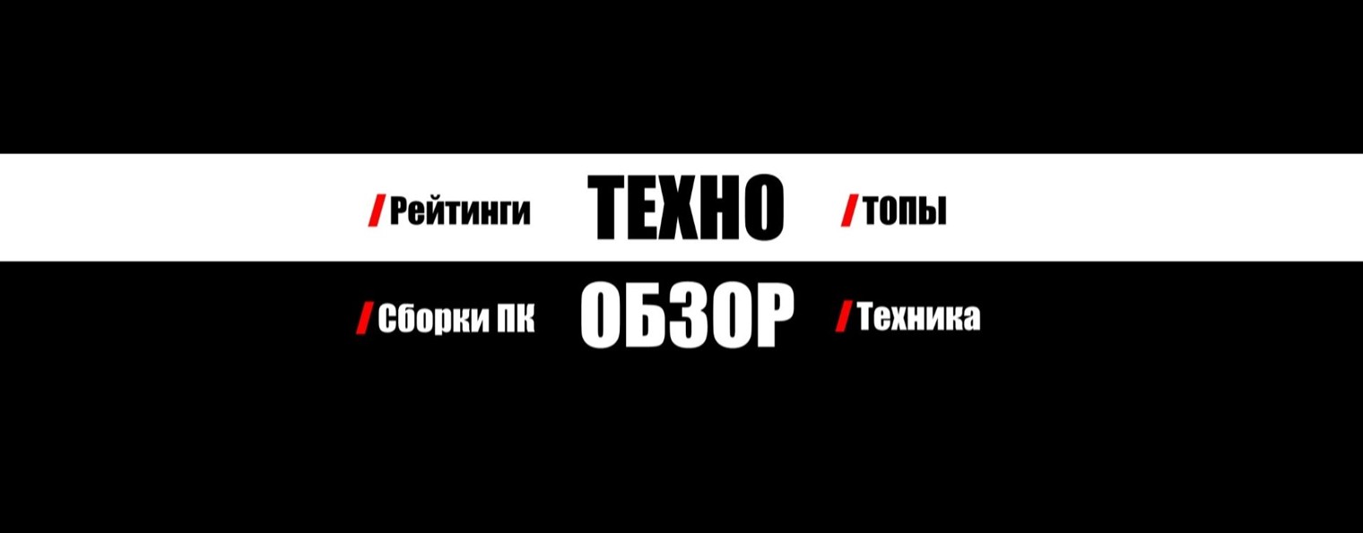 Техно Обзор