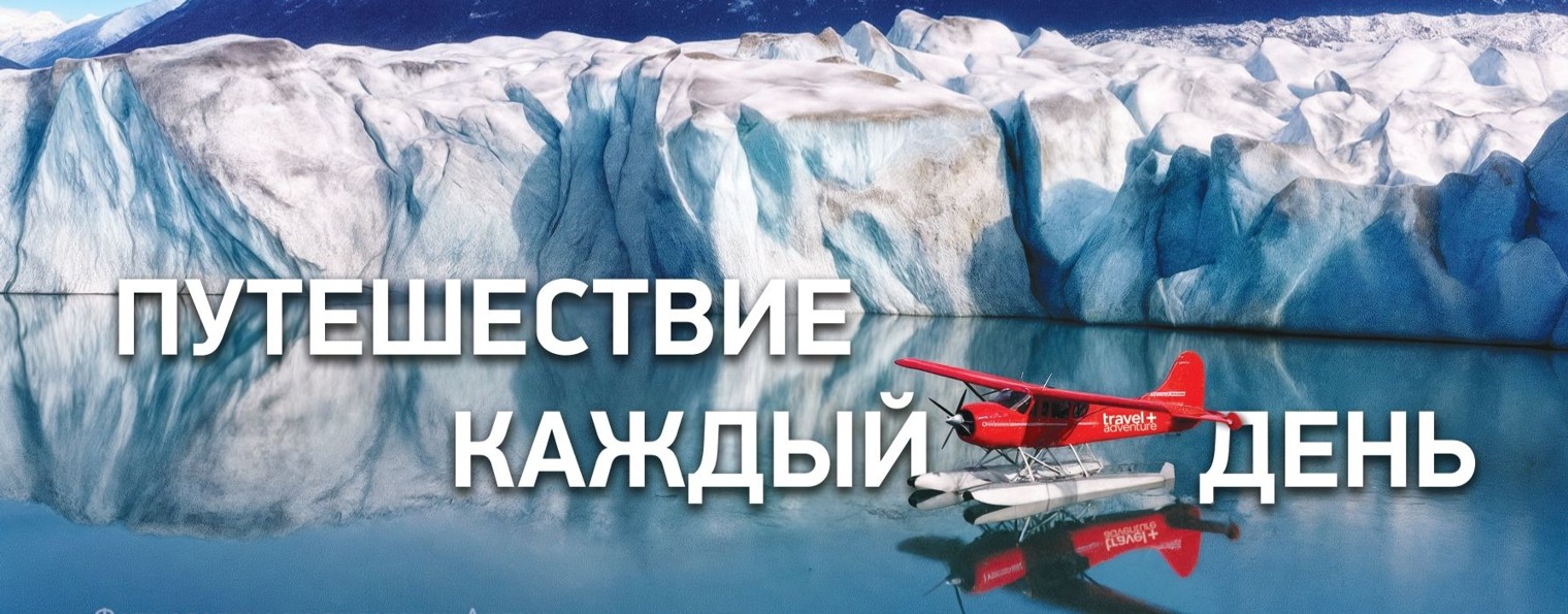 Travel+Adventure
