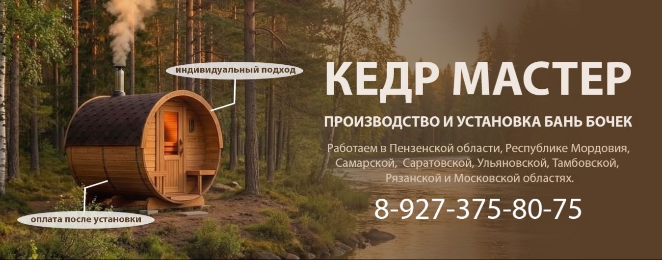 Бани Бочки под ключ. Кедр Мастер. Производство.