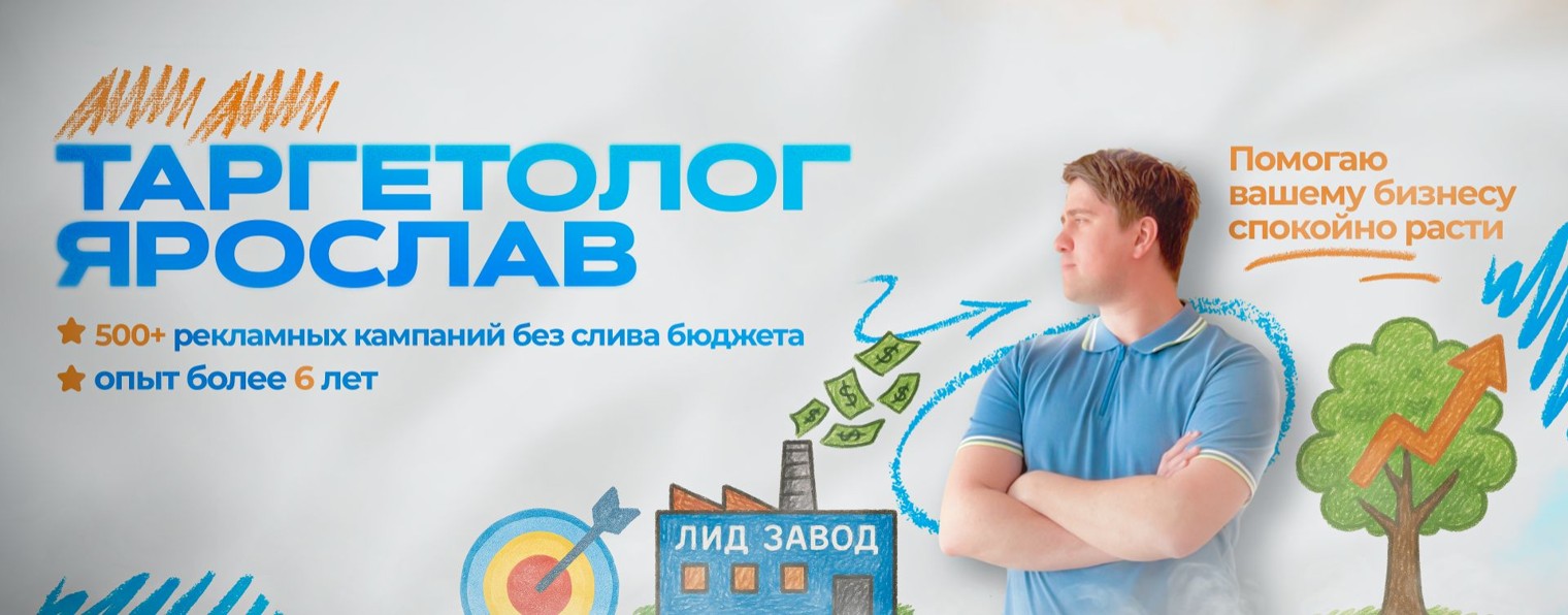 Маркетолог Ярослав