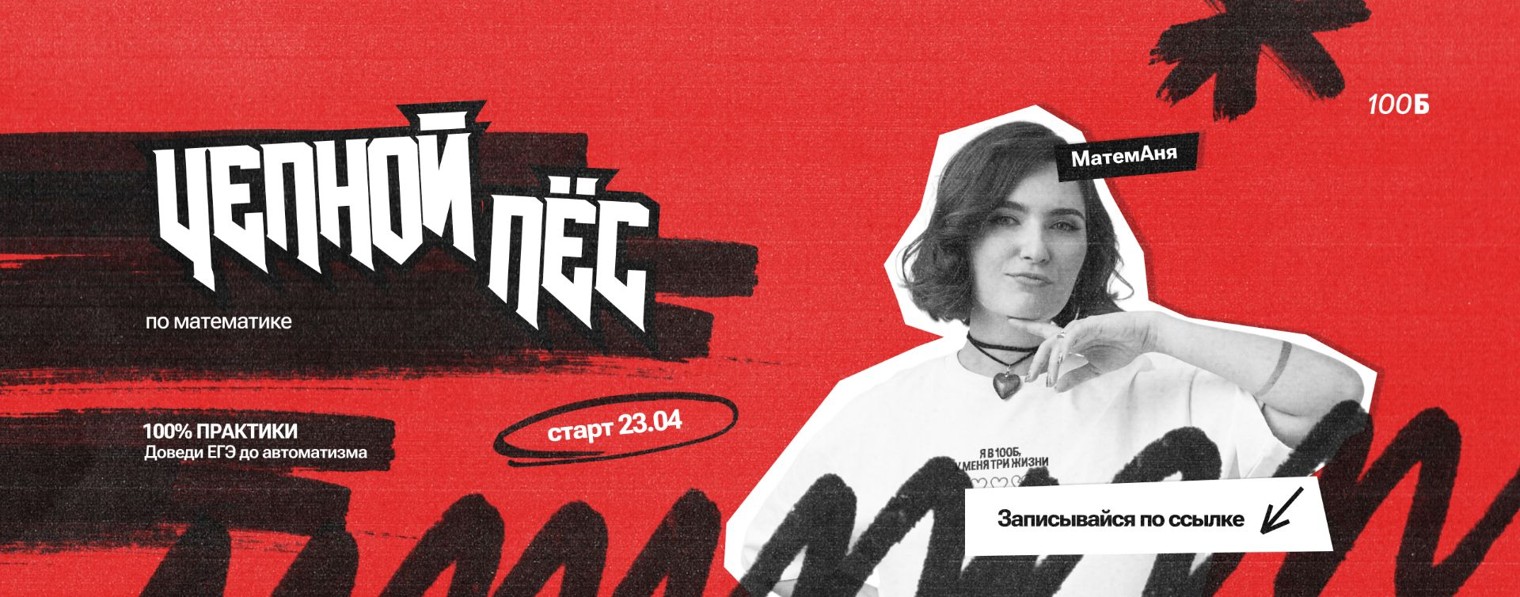 Курсы с МатемАней | Математика ЕГЭ