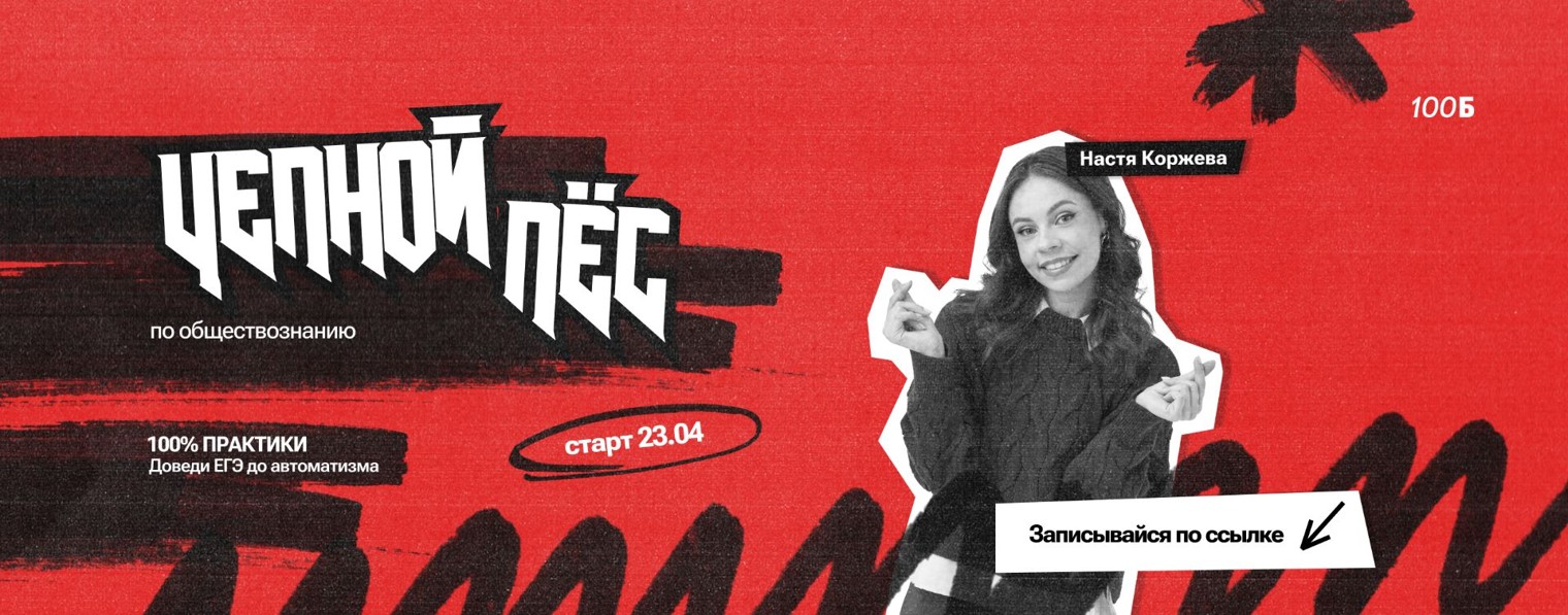 Настя Коржева | Общество ОГЭ и ЕГЭ | 100балльный