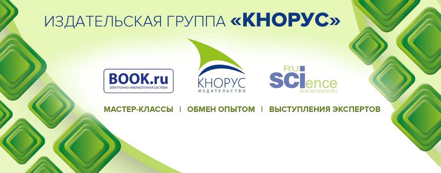 Издательская группа «КНОРУС»