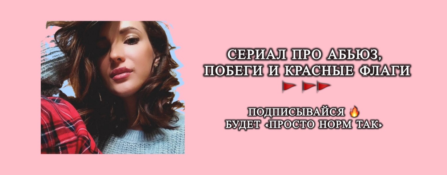 Просто Норм Так | Юля | Истории из жизни