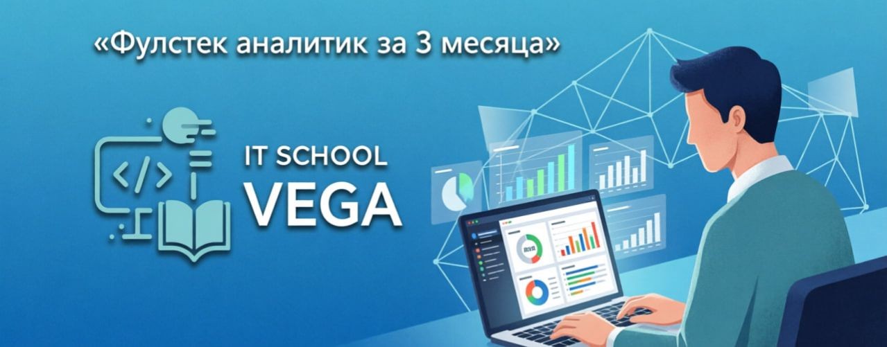 IT School VEGA