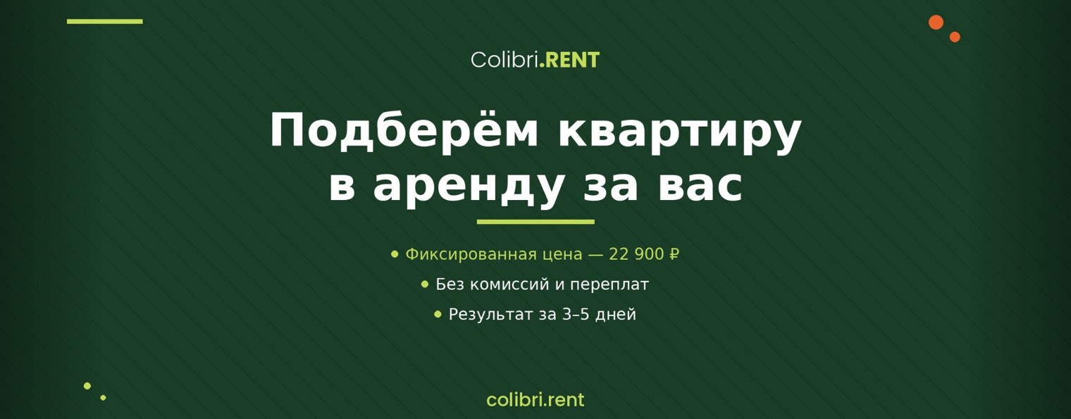 Colibri.rent - Аренда квартир в Москве без проблем