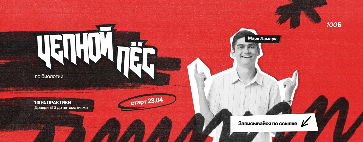 Марк Ламарк | Биология ЕГЭ | 100балльный