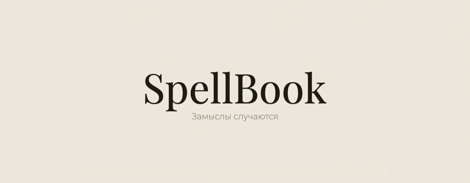 SpellBook