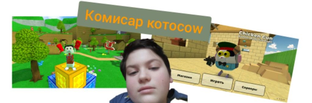 Комисар Котоcow