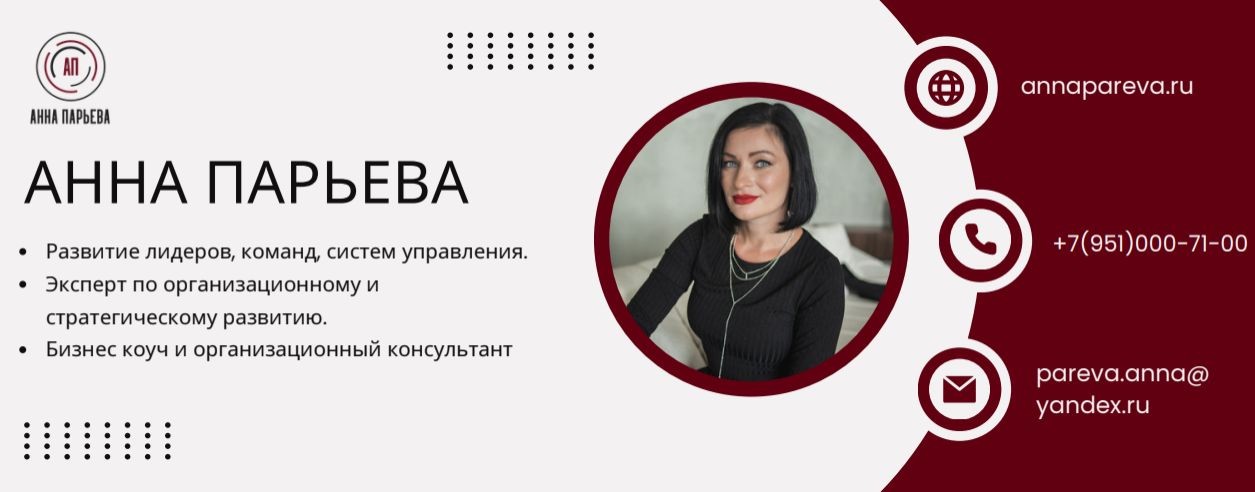 Анна Парьева | Системный подход к бизнесу