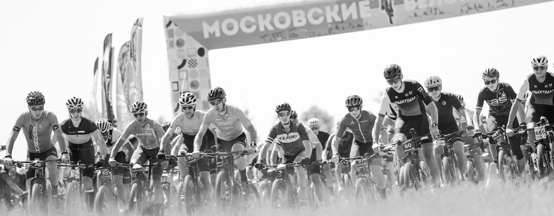 Московские веломарафоны МВМ