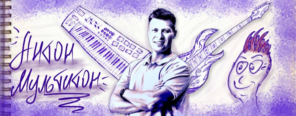 АнтонМультитон
