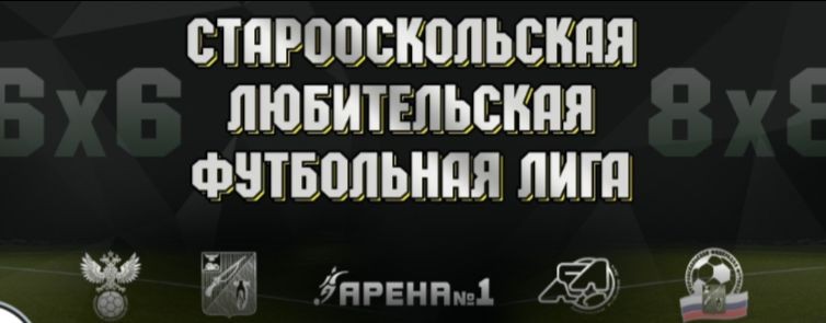 Оскол Футбол LIVE