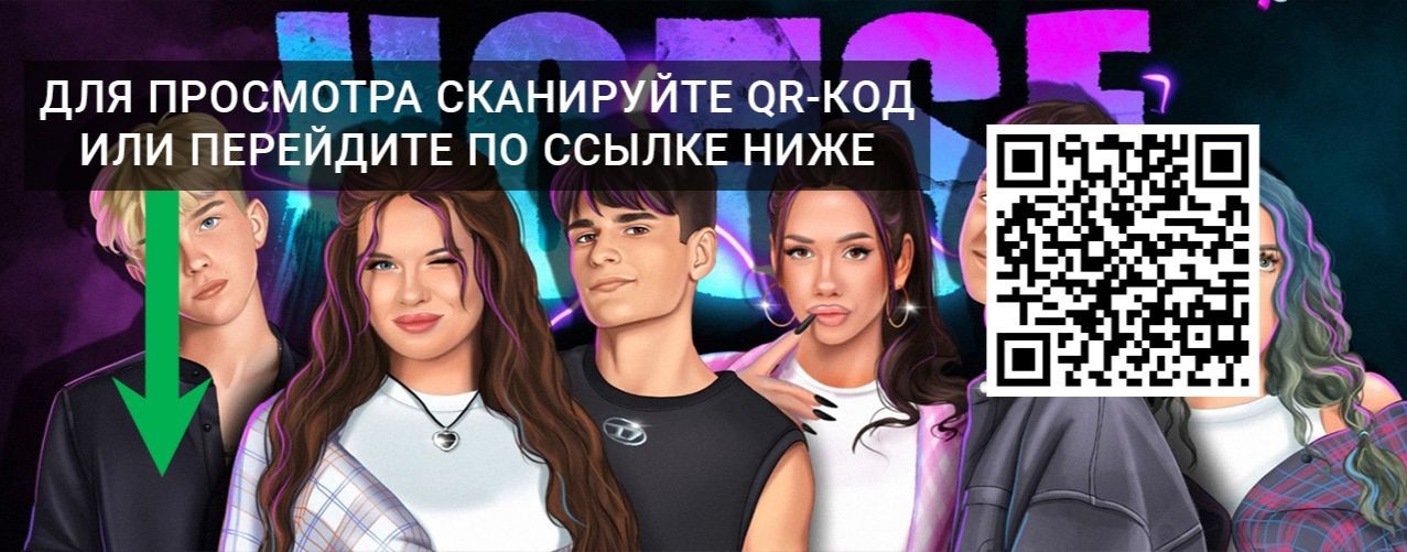 Хочу в Адреналин 4 серия смотреть онлайн 2026