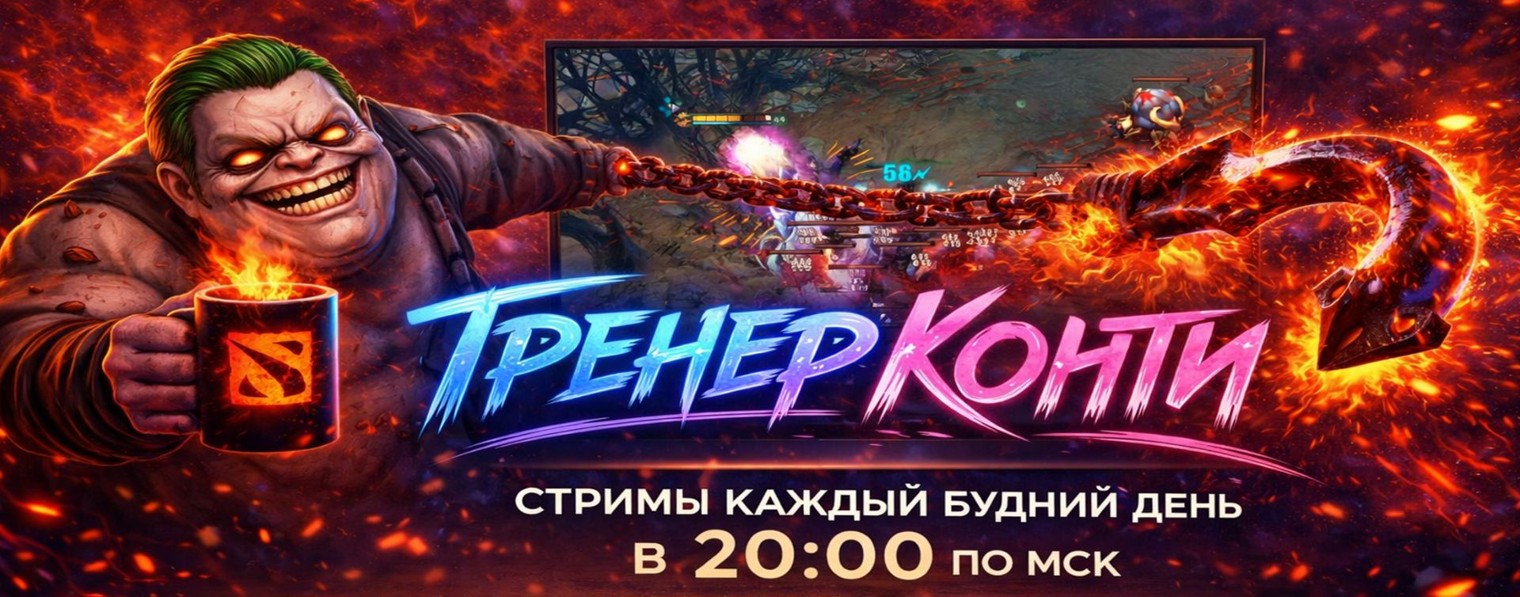 Тренер Конти