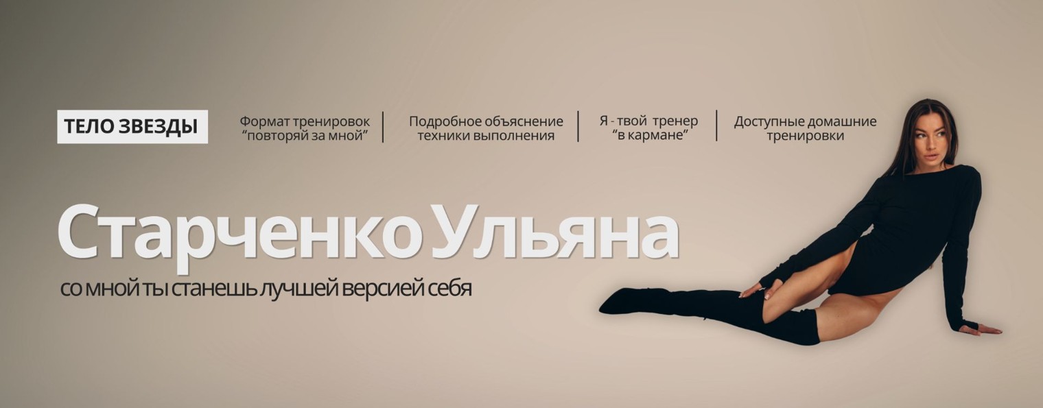 Тренировки с Ульяной Старченко