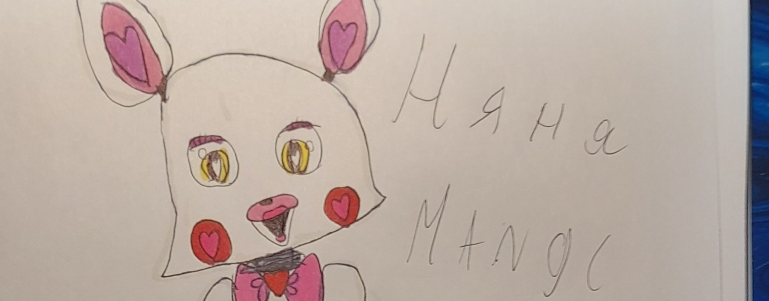 Няня   Mangle