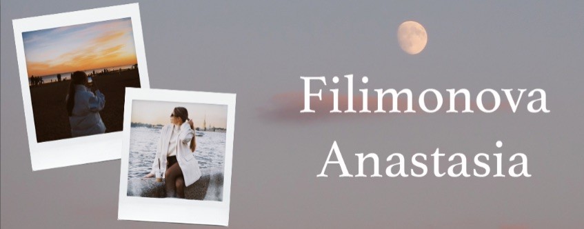 Анастасия Филимонова