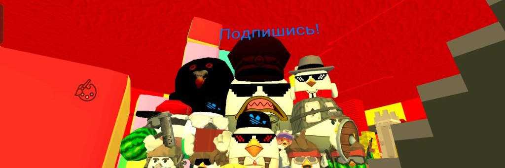 Саня836к  Чикен Ган