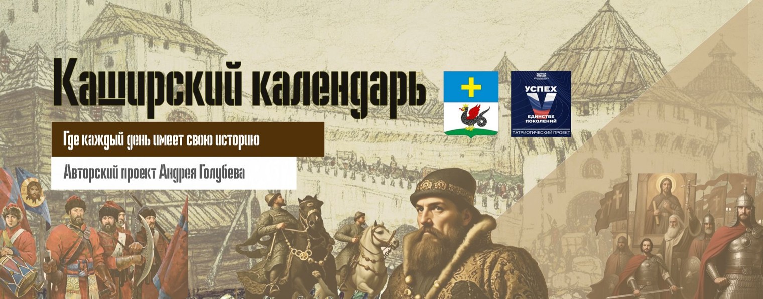 Каширский календарь