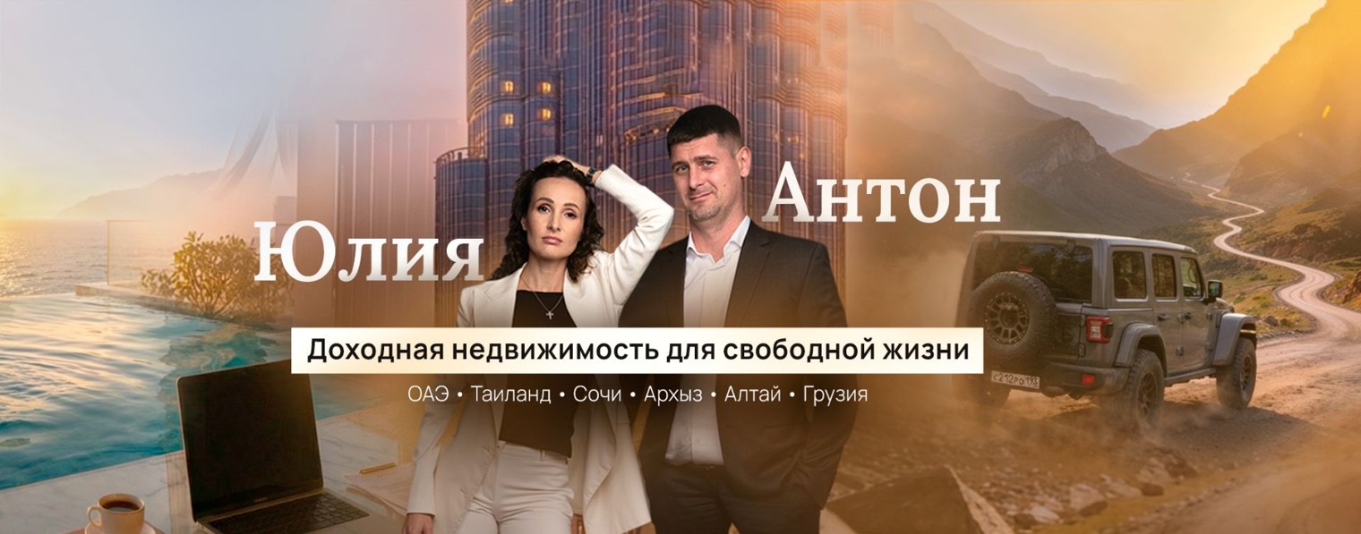 U-House | Юля и Антон