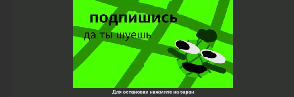 Арбузанчик19к И перезалил Тик Тока