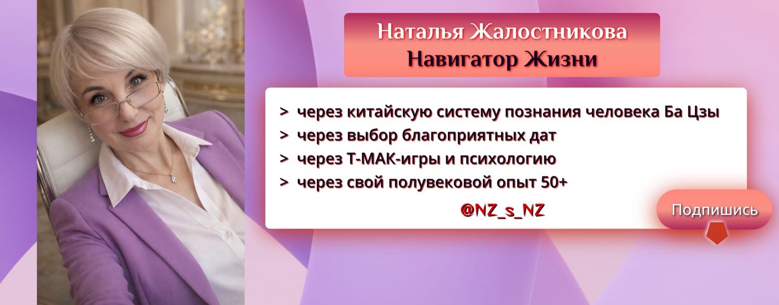 Наталья Жалостникова | Навигатор Жизни