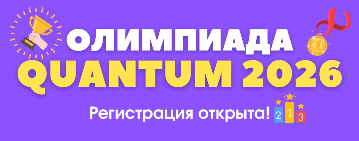 КвантУМ Школа математики