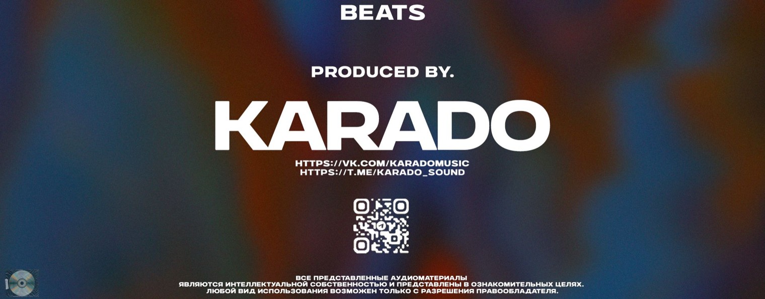 karado /биты /ремиксы